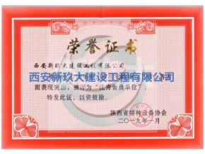 西安榮譽證書
